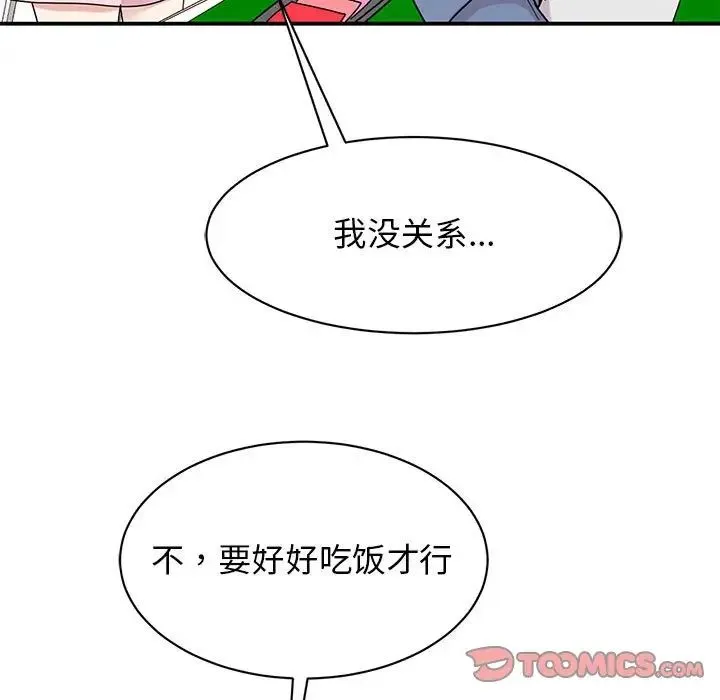 我的完美缪斯 - 第27話 - page 21