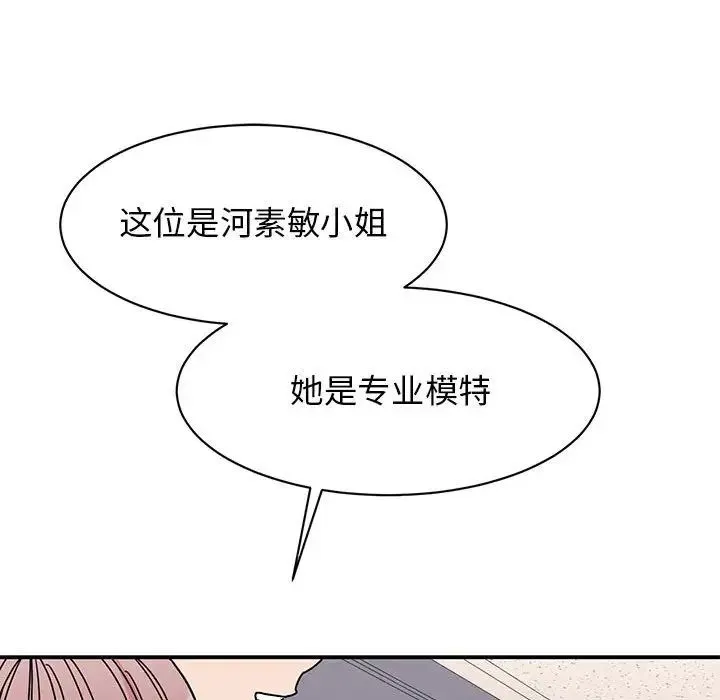 我的完美缪斯 - 第27話 - page 41