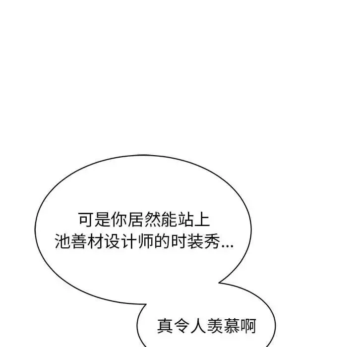 我的完美缪斯 - 第27話 - page 53