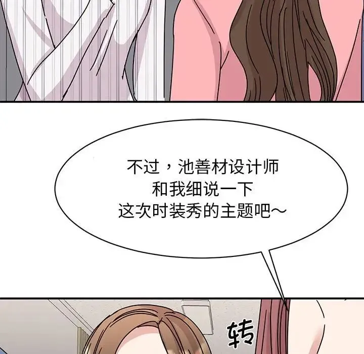 我的完美缪斯 - 第27話 - page 55