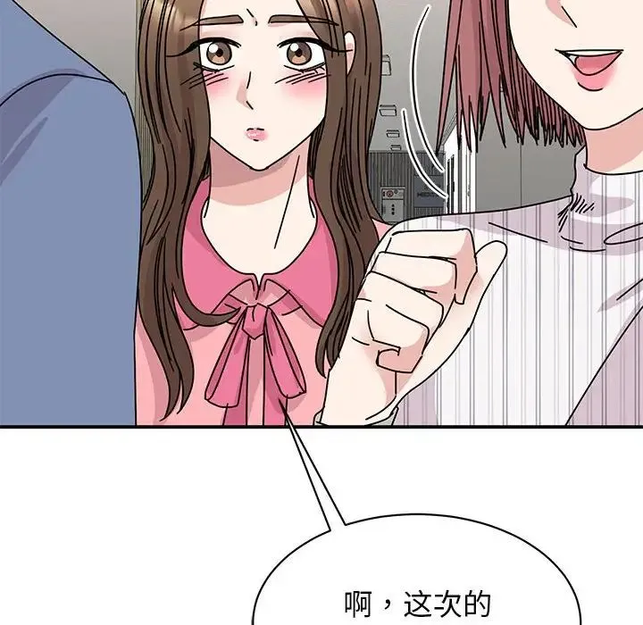 我的完美缪斯 - 第27話 - page 56