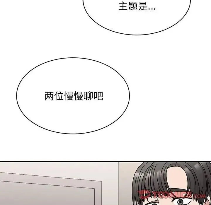我的完美缪斯 - 第27話 - page 57