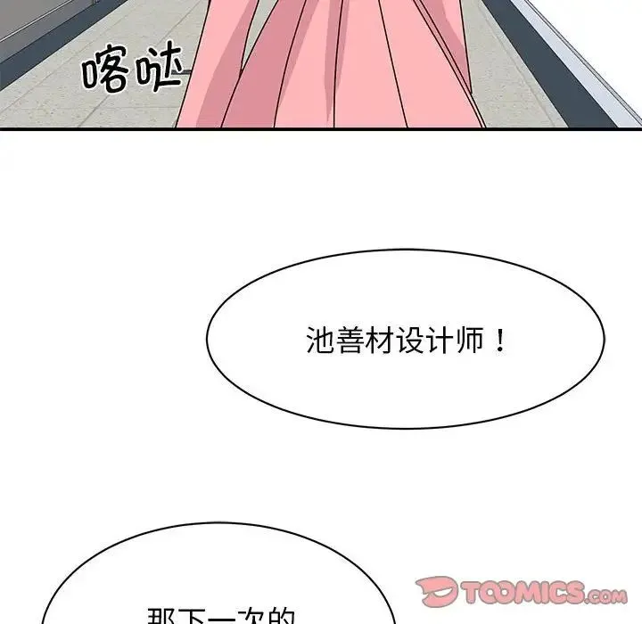 我的完美缪斯 - 第27話 - page 63