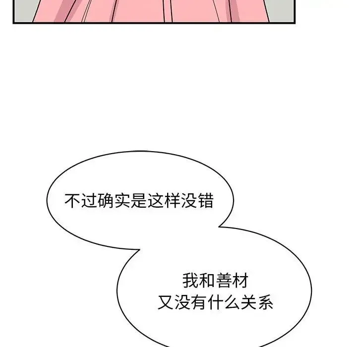 我的完美缪斯 - 第27話 - page 71