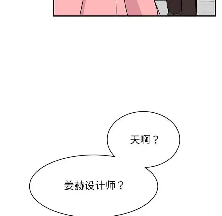 我的完美缪斯 - 第27話 - page 76