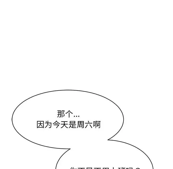 我的完美缪斯 - 第27話 - page 79