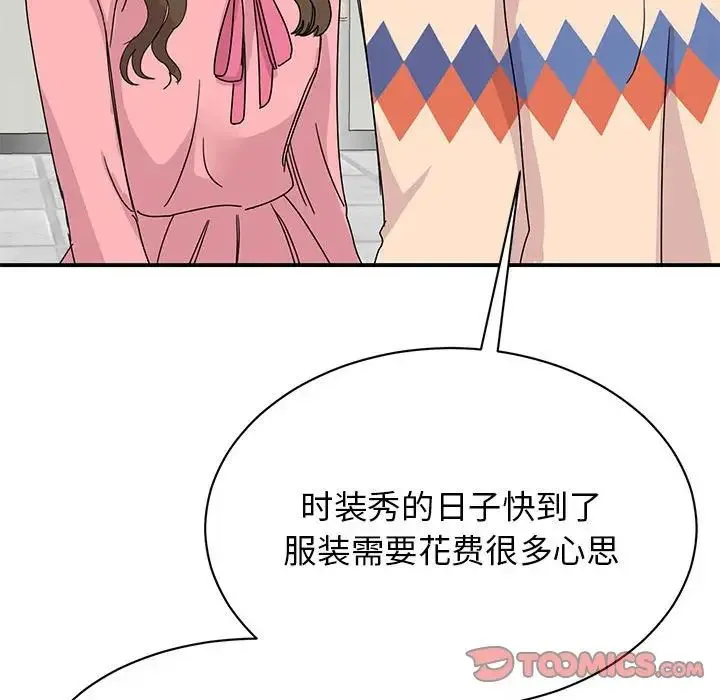 我的完美缪斯 - 第27話 - page 81
