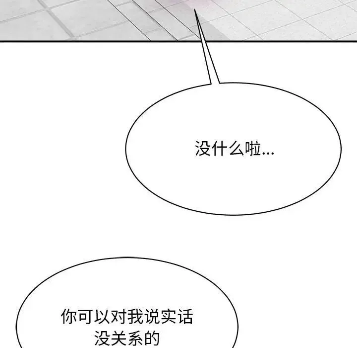 我的完美缪斯 - 第27話 - page 89