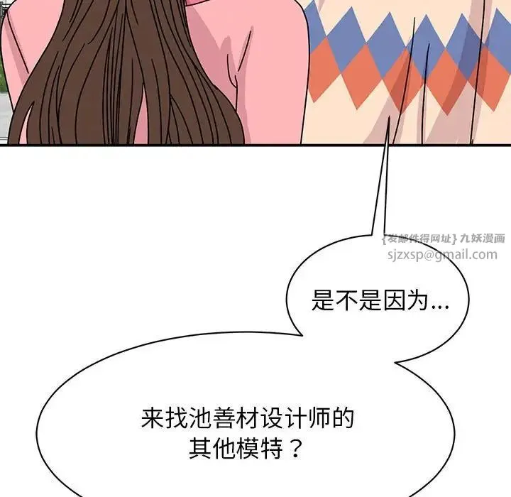 我的完美缪斯 - 第27話 - page 91