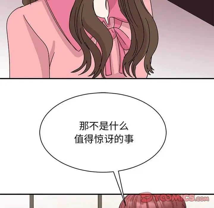 我的完美缪斯 - 第27話 - page 93