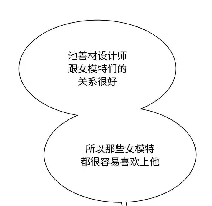 我的完美缪斯 - 第27話 - page 95
