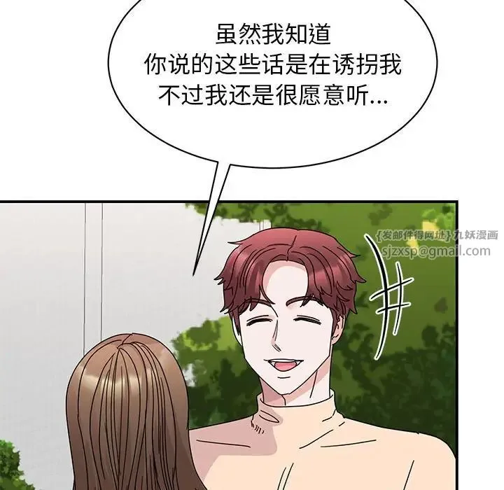 我的完美缪斯 - 第27話 - page 102