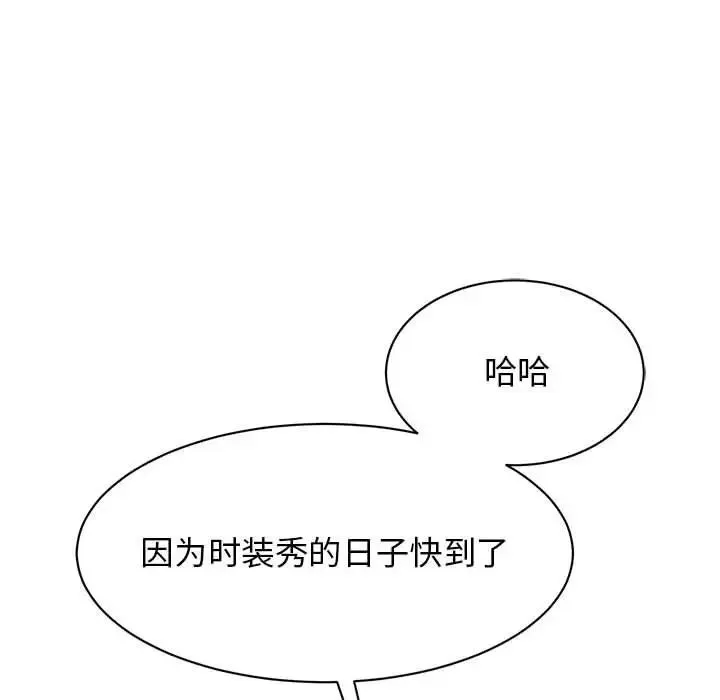 我的完美缪斯 - 第27話 - page 127