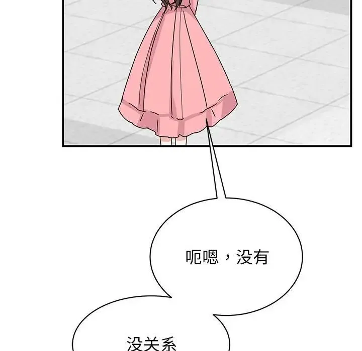 我的完美缪斯 - 第27話 - page 133