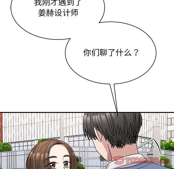 我的完美缪斯 - 第27話 - page 135