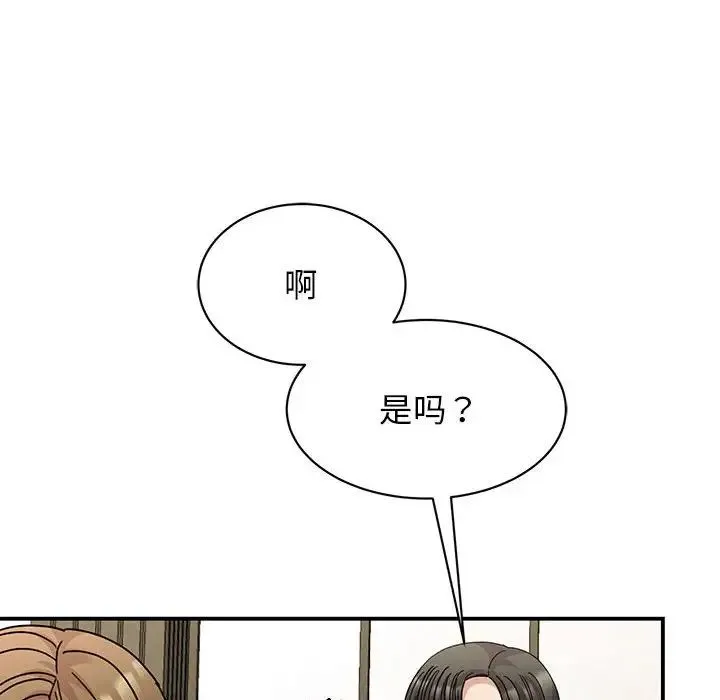 我的完美缪斯 - 第27話 - page 143