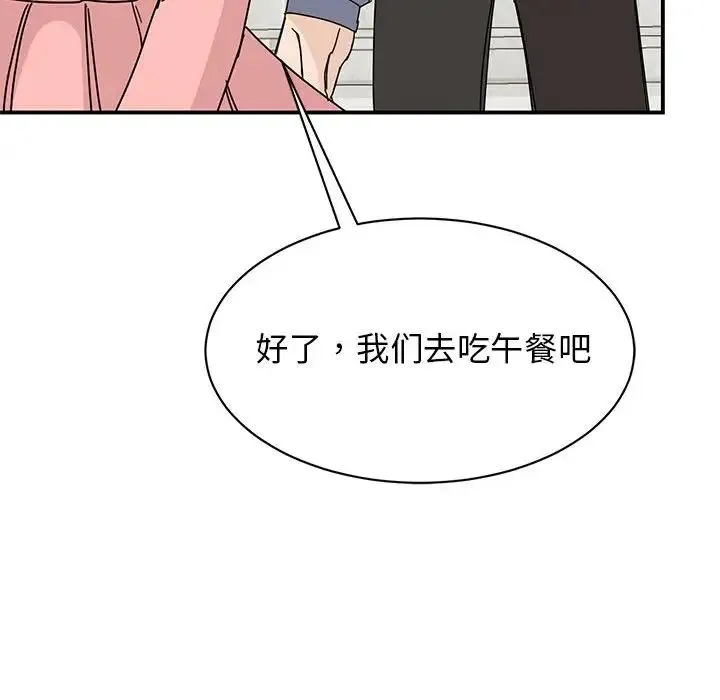 我的完美缪斯 - 第27話 - page 145