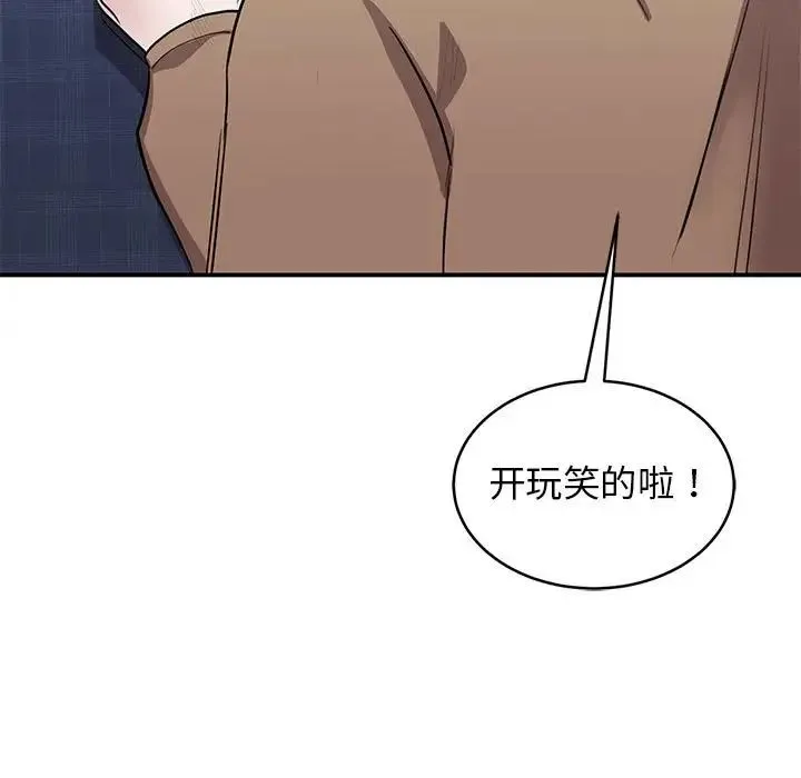 我的完美缪斯 - 第18話 - page 13