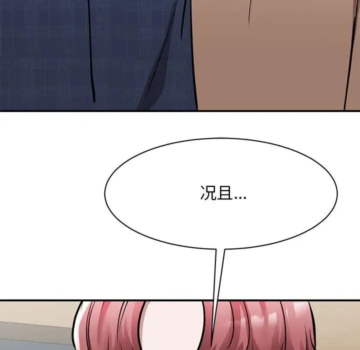 我的完美缪斯 - 第18話 - page 16