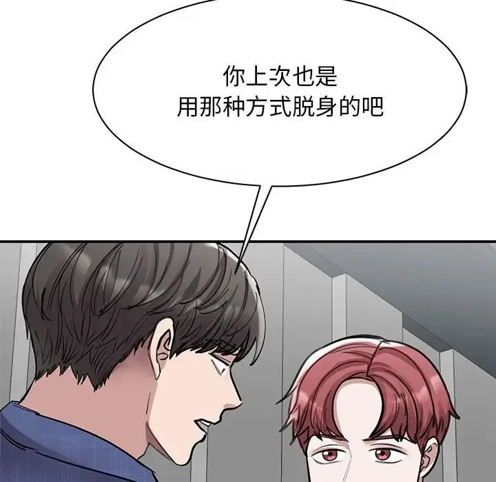 我的完美缪斯 - 第18話 - page 22