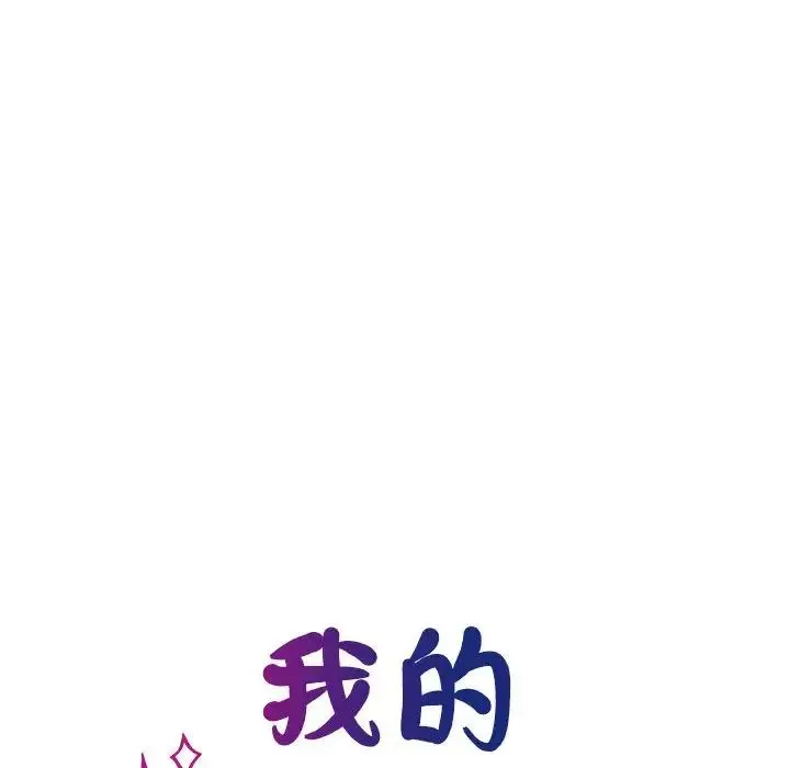 我的完美缪斯 - 第18話 - page 35