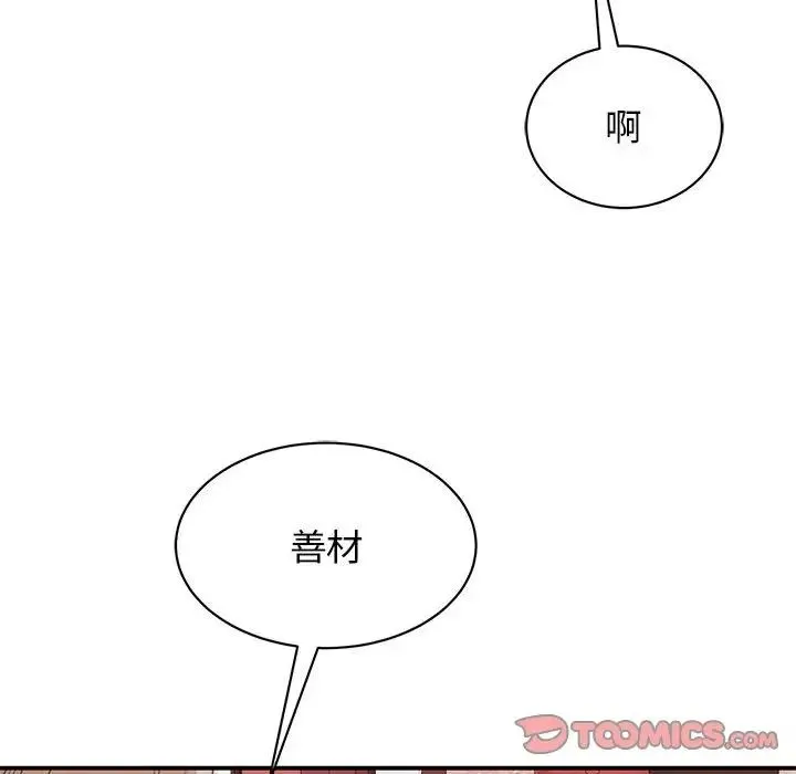 我的完美缪斯 - 第18話 - page 45