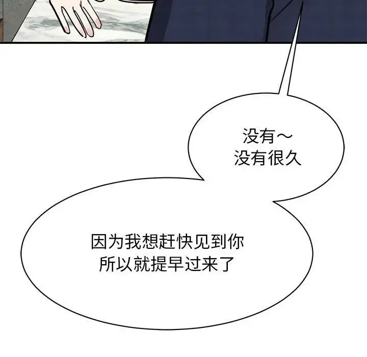 我的完美缪斯 - 第18話 - page 50