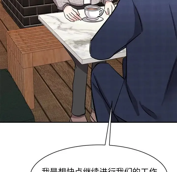 我的完美缪斯 - 第18話 - page 53