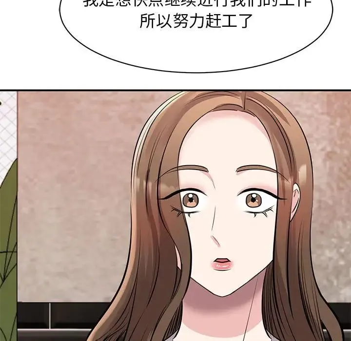 我的完美缪斯 - 第18話 - page 54