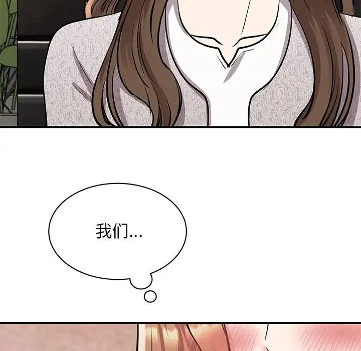 我的完美缪斯 - 第18話 - page 55