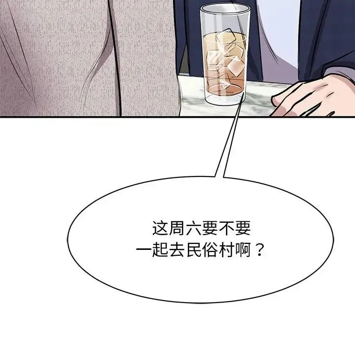 我的完美缪斯 - 第18話 - page 60