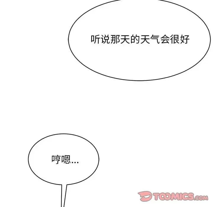 我的完美缪斯 - 第18話 - page 63