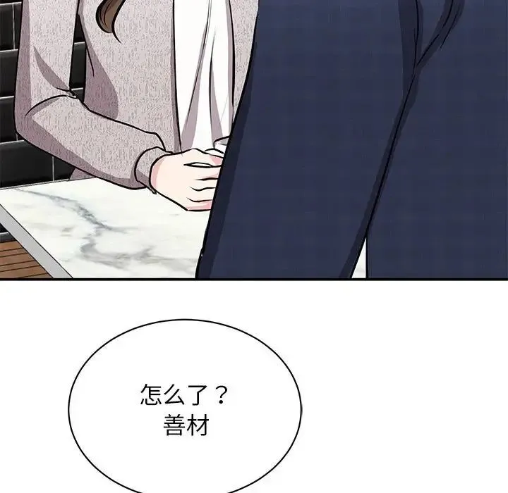 我的完美缪斯 - 第18話 - page 76