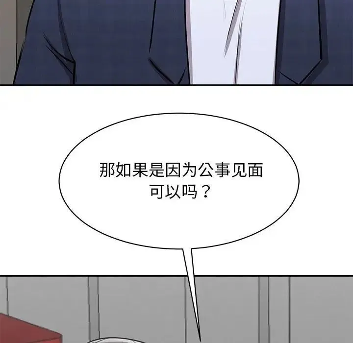 我的完美缪斯 - 第18話 - page 78