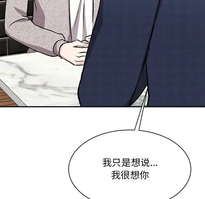 我的完美缪斯 - 第18話 - page 84