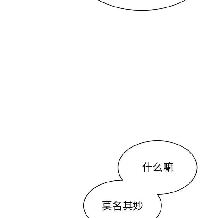我的完美缪斯 - 第18話 - page 85