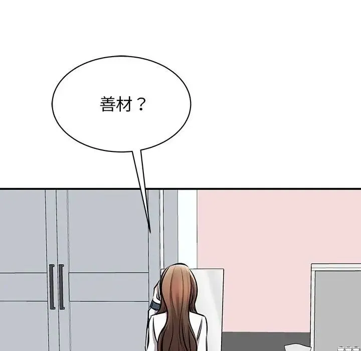 我的完美缪斯 - 第18話 - page 97