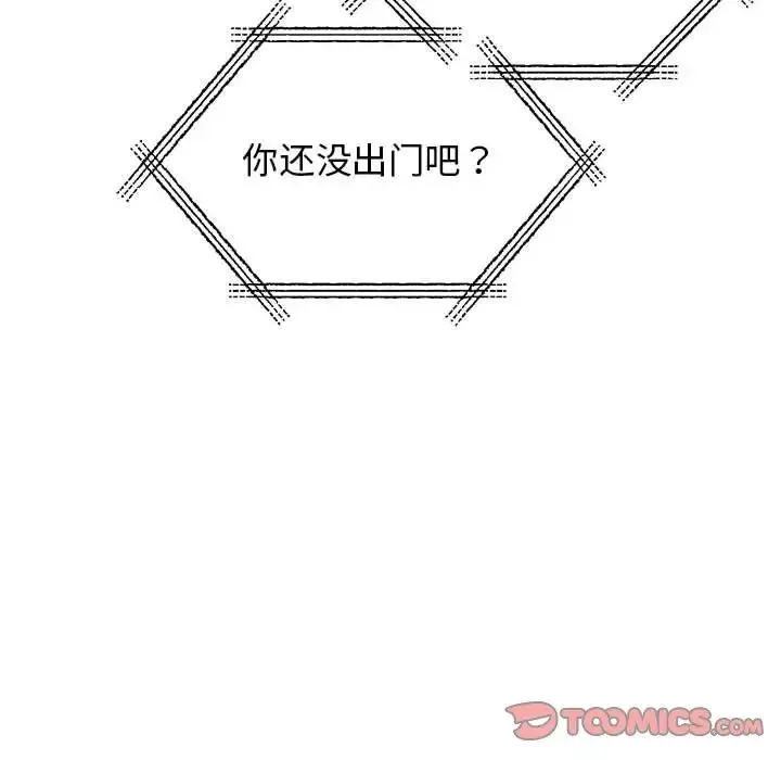 我的完美缪斯 - 第18話 - page 99