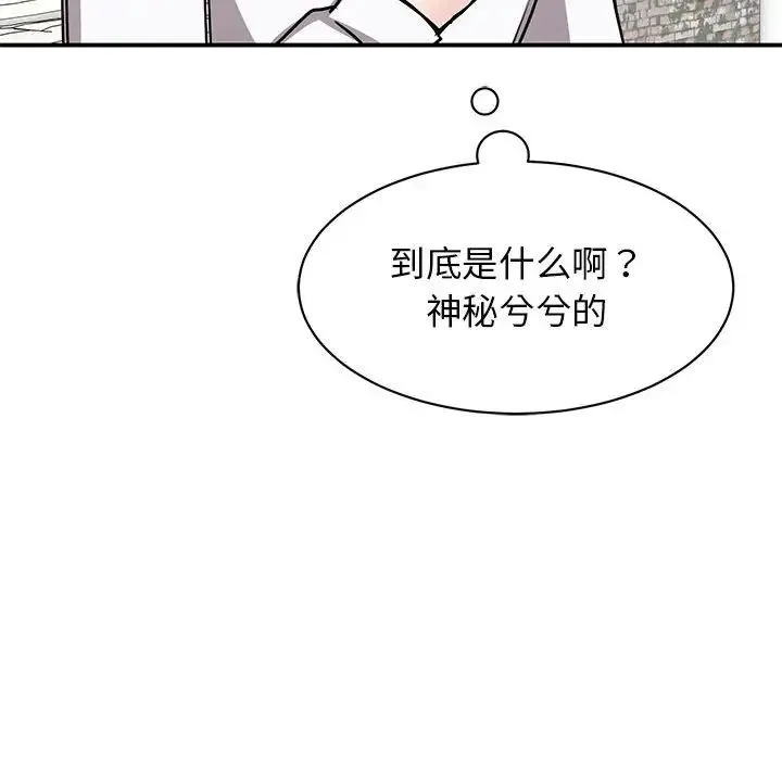 我的完美缪斯 - 第18話 - page 113
