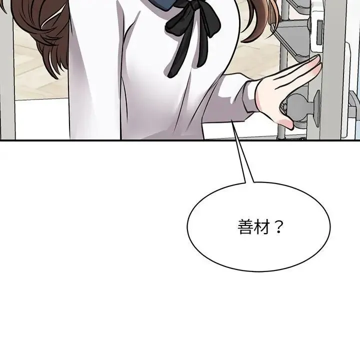 我的完美缪斯 - 第18話 - page 118