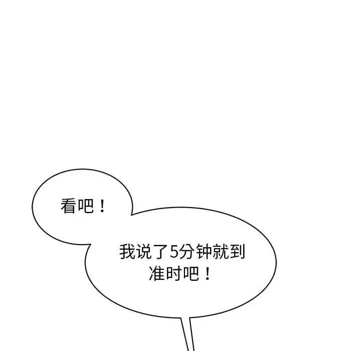 我的完美缪斯 - 第18話 - page 119