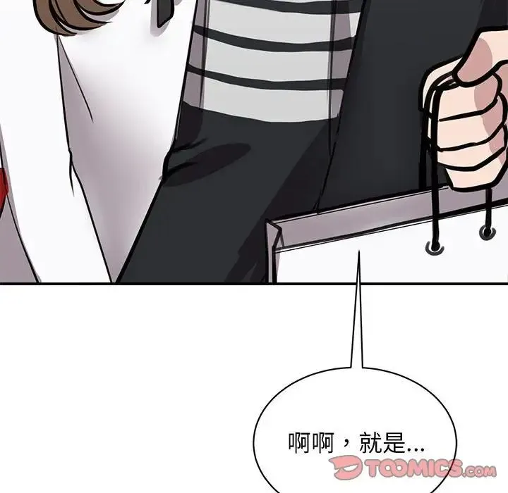 我的完美缪斯 - 第18話 - page 123