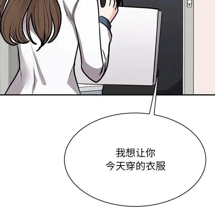 我的完美缪斯 - 第18話 - page 127