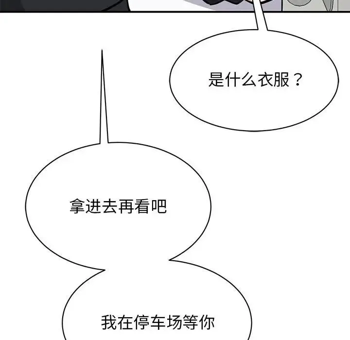 我的完美缪斯 - 第18話 - page 130