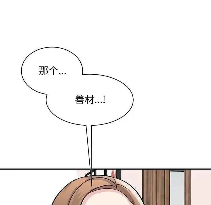 我的完美缪斯 - 第18話 - page 132