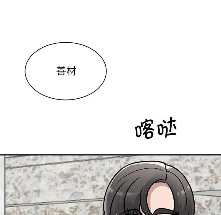 我的完美缪斯 - 第18話 - page 149