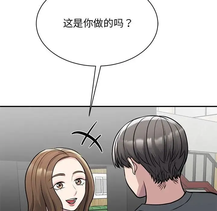 我的完美缪斯 - 第18話 - page 161