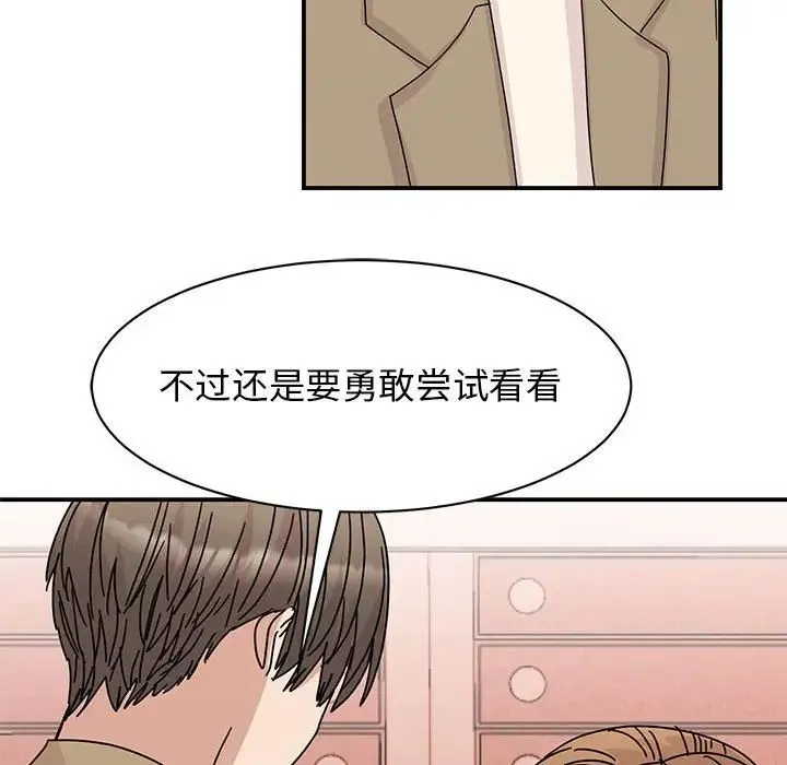 我的完美缪斯 - 第42話 - page 12