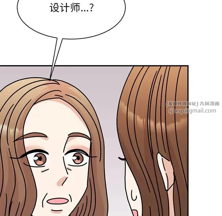 我的完美缪斯 - 第42話 - page 30