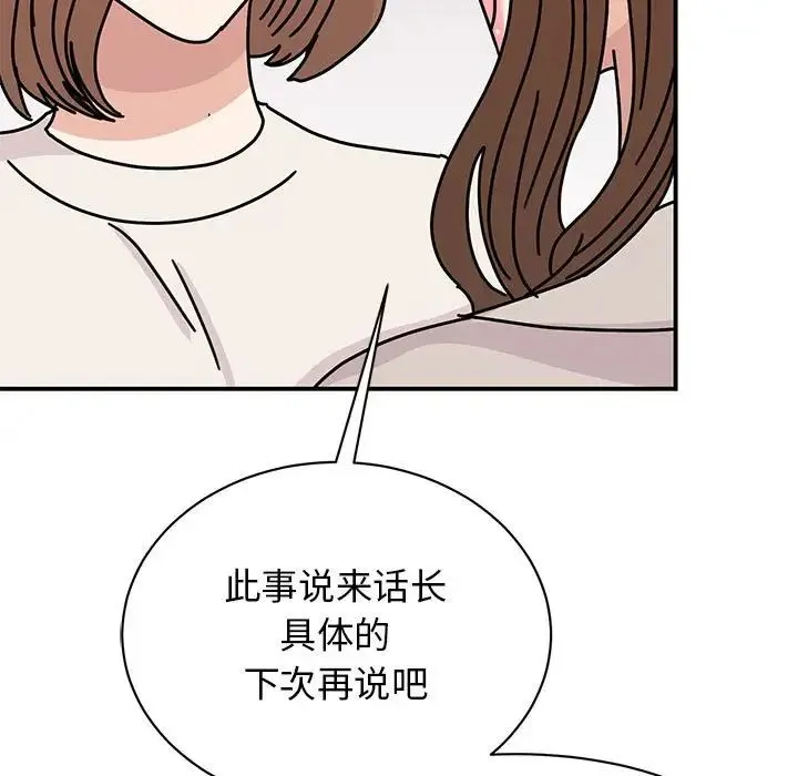 我的完美缪斯 - 第42話 - page 31